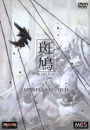 Ikaruga DVD.jpg