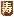 Cotton Dark Teacup Item.png