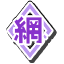 Radirgy - ABS Net recharge item.png