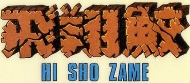 Hishouzame title.jpg