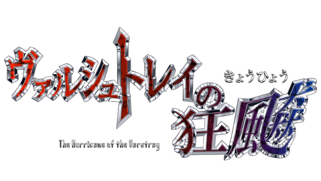 VarstrayLogo.png