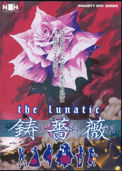 File:Ibara INH DVD.jpg