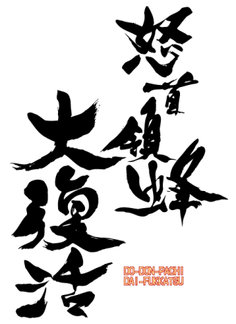 DFK JP title.png