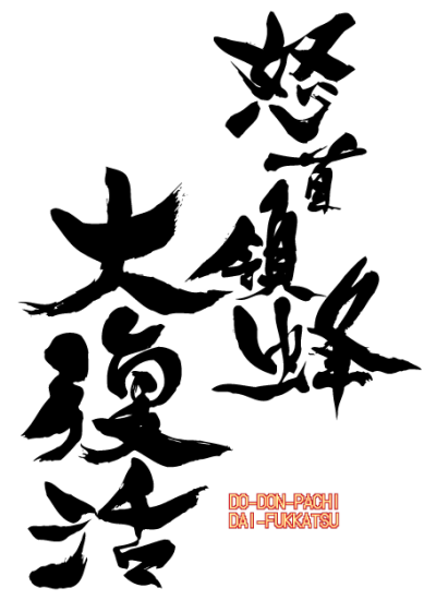 DFK JP title.png
