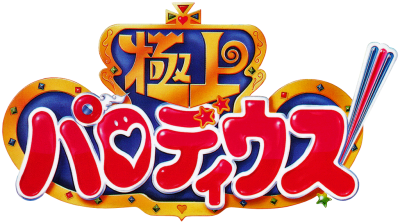 Gokujou Parodius Logo.png
