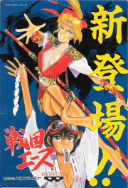 Sengoku Ace Promotional Poster.png