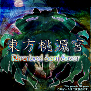 TougenkyuCoverBG.png
