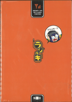 Radirgy - Superplay DVD - Front.png