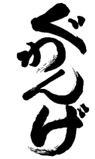 Guwange Logo.png