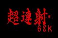 CRS68K Logo.jpg