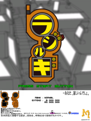 Radirgy - Title Screen.png