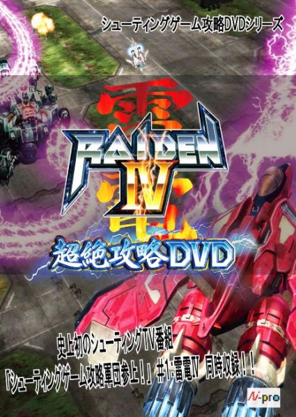File:Raiden IV DVD.jpg
