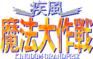 Shippu-Mahou-Daisakusen-Logo.png